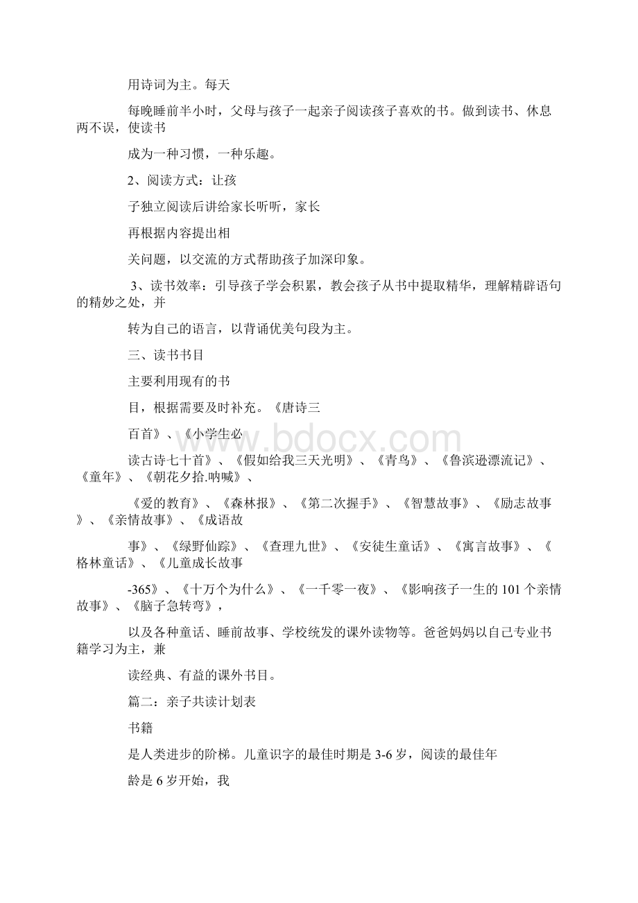 亲子共读计划表doc.docx_第3页