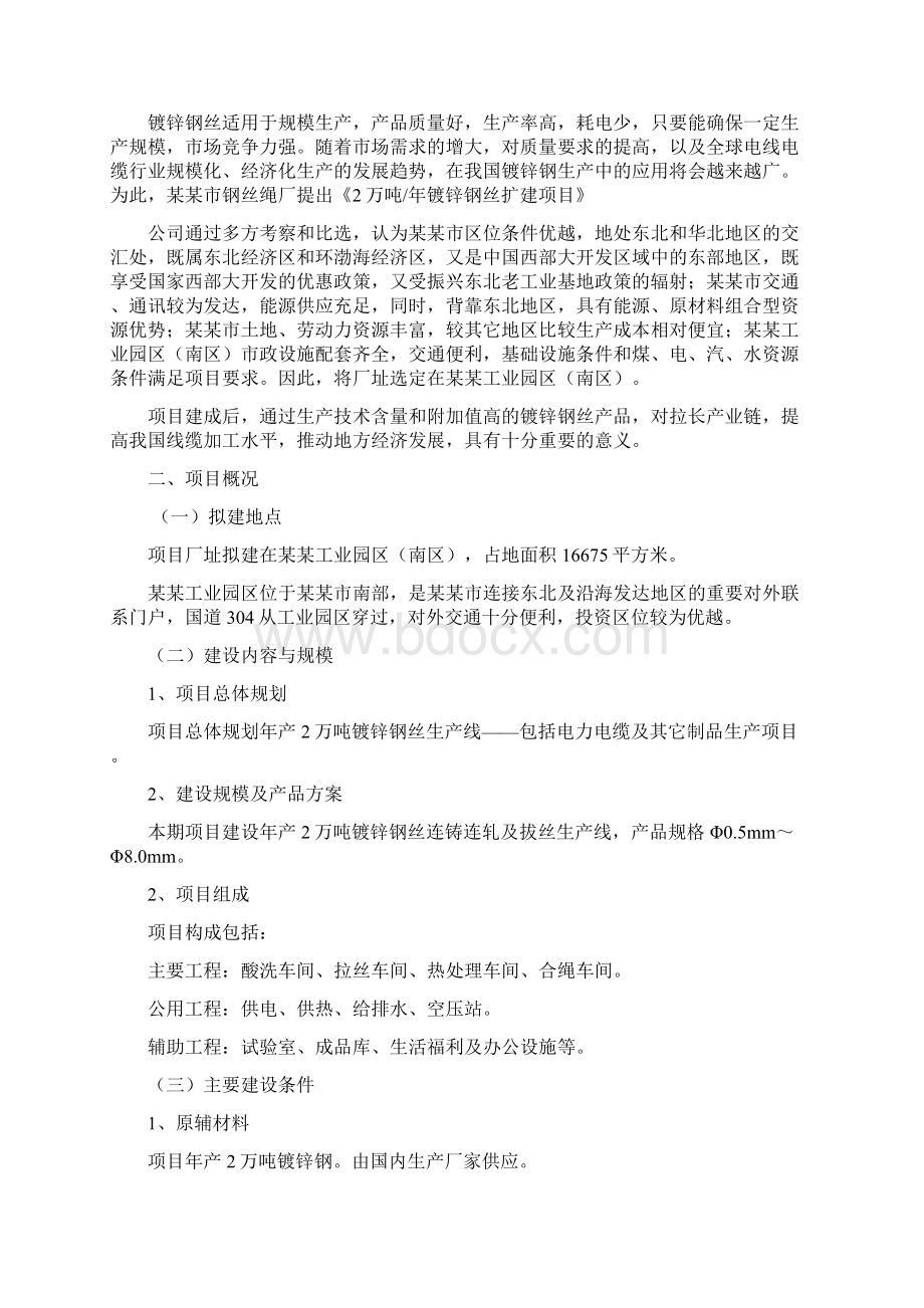 钢丝绳生产项目可行性研究报告.docx_第3页