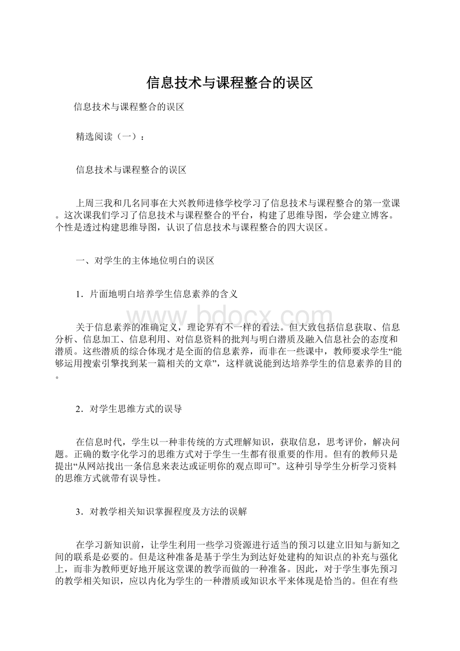 信息技术与课程整合的误区.docx