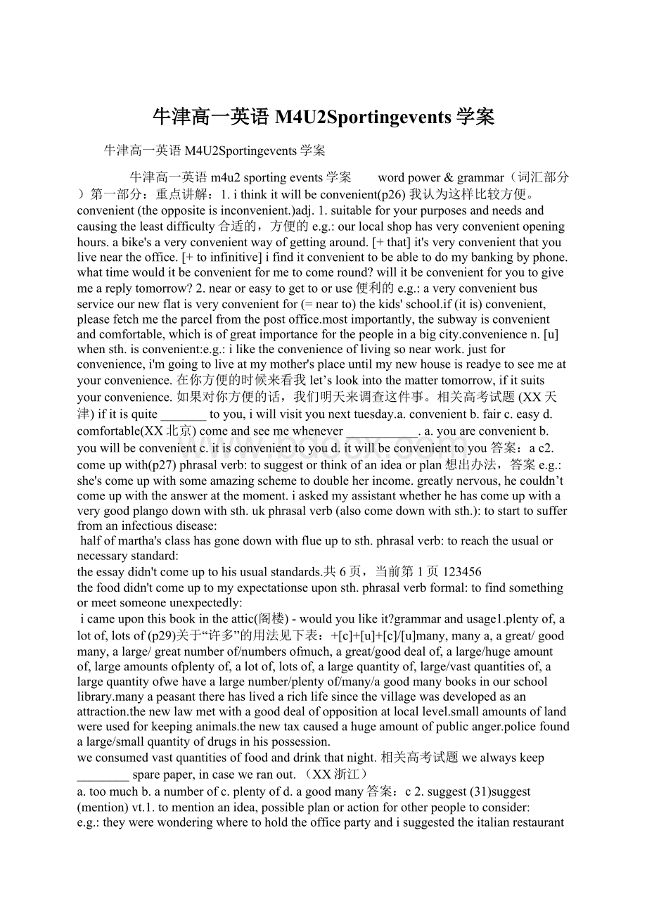 牛津高一英语M4U2Sportingevents学案.docx_第1页