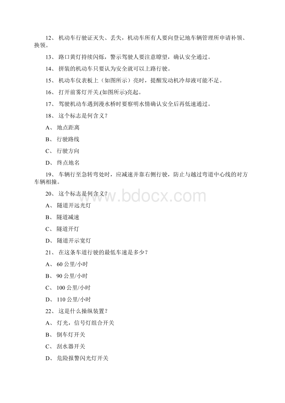 科目三安全文明驾驶考试试题16页word文档.docx_第3页