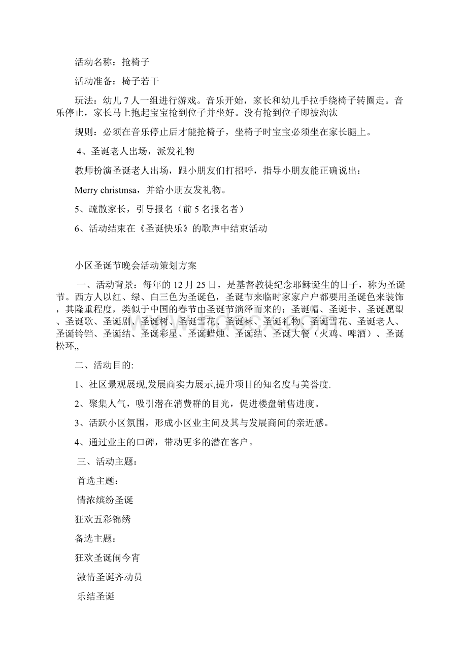 XX亲子早教园圣诞节主题活动策划完整方案Word文件下载.docx_第2页