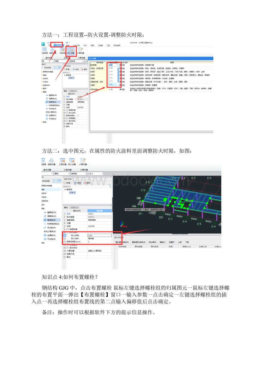 钢结构广联达三维建模必知必会要点Word文档下载推荐.docx_第2页