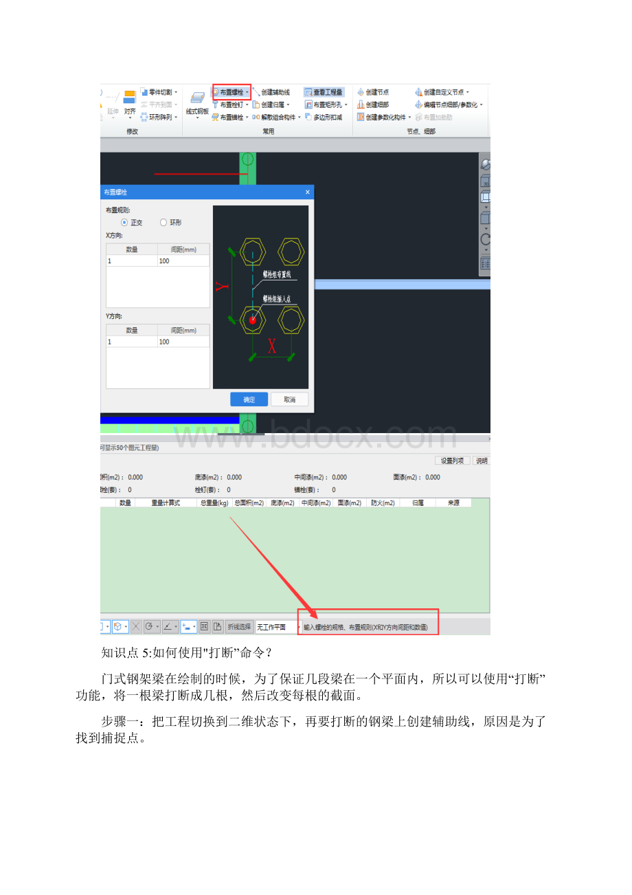 钢结构广联达三维建模必知必会要点Word文档下载推荐.docx_第3页