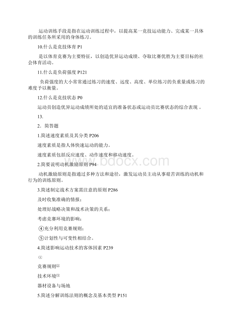 运动训练学2.docx_第2页