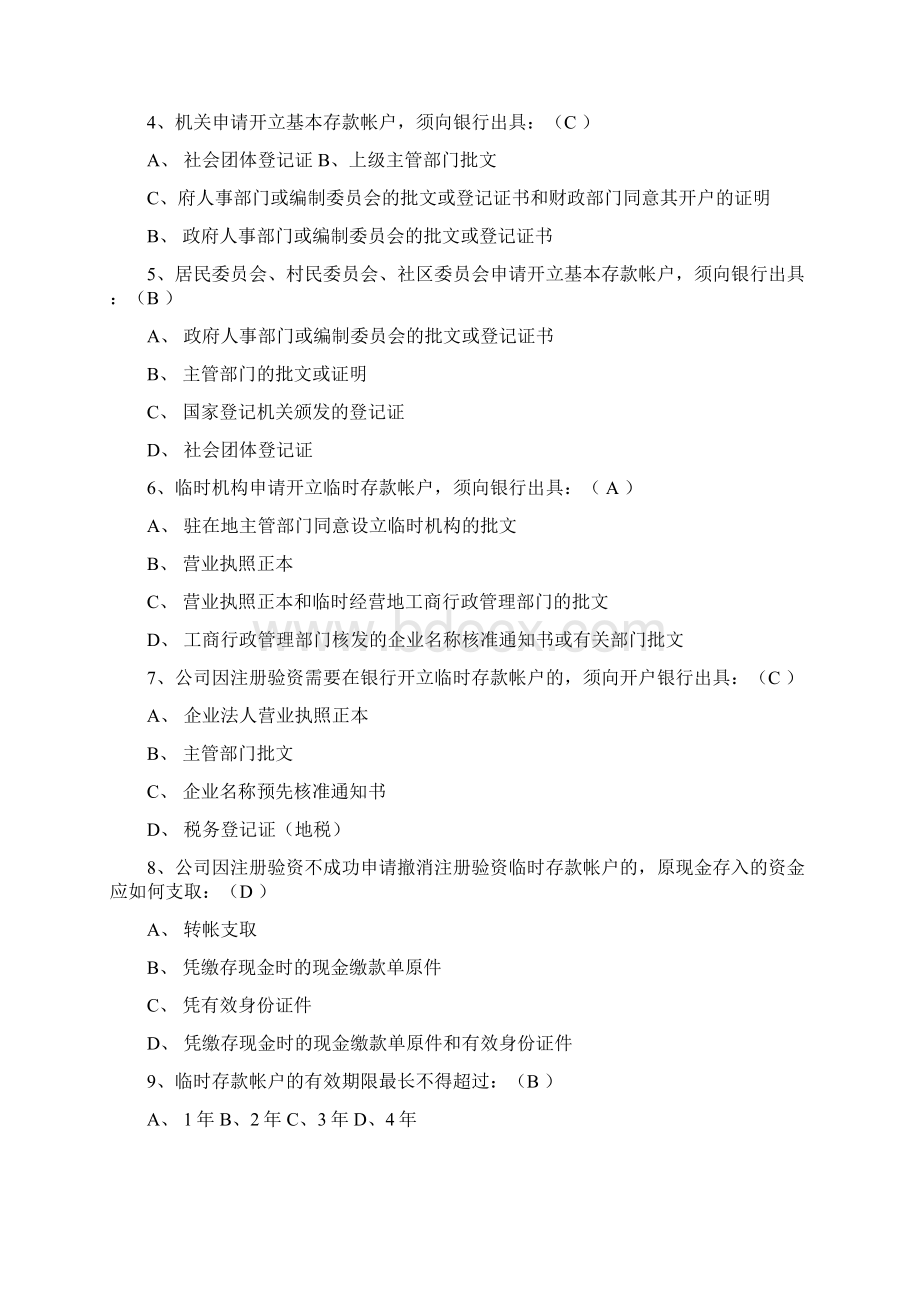 会计复习题2汇总51页文档资料Word格式.docx_第2页