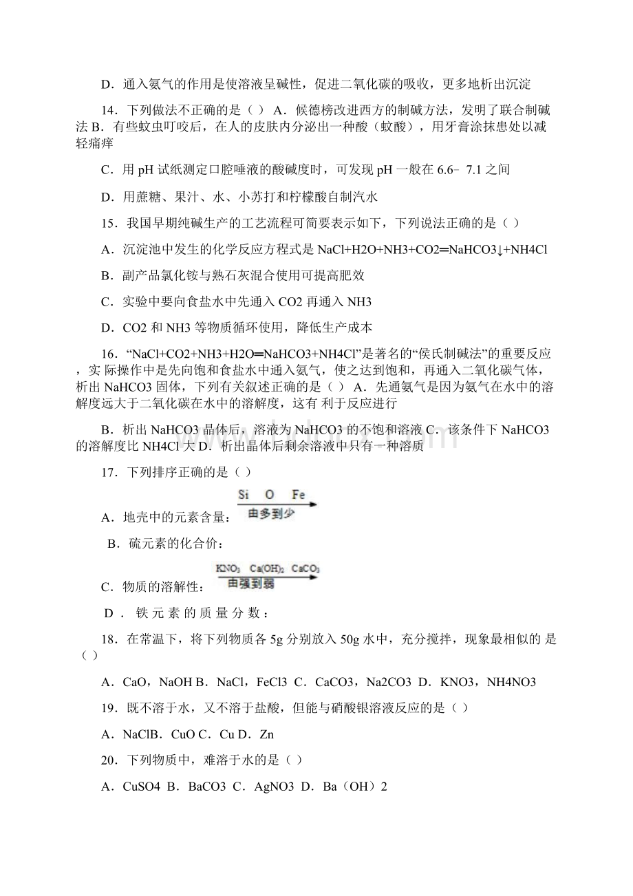 鲁教新版九年级化学第八章第三节海水制碱中档难度提升题word有答案.docx_第3页