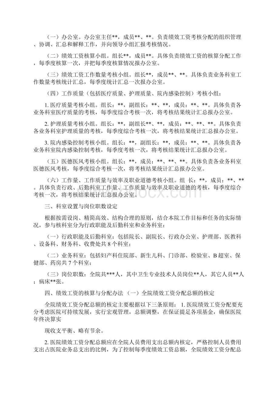 医院绩效工资考核分配实施办法Word文档下载推荐.docx_第2页