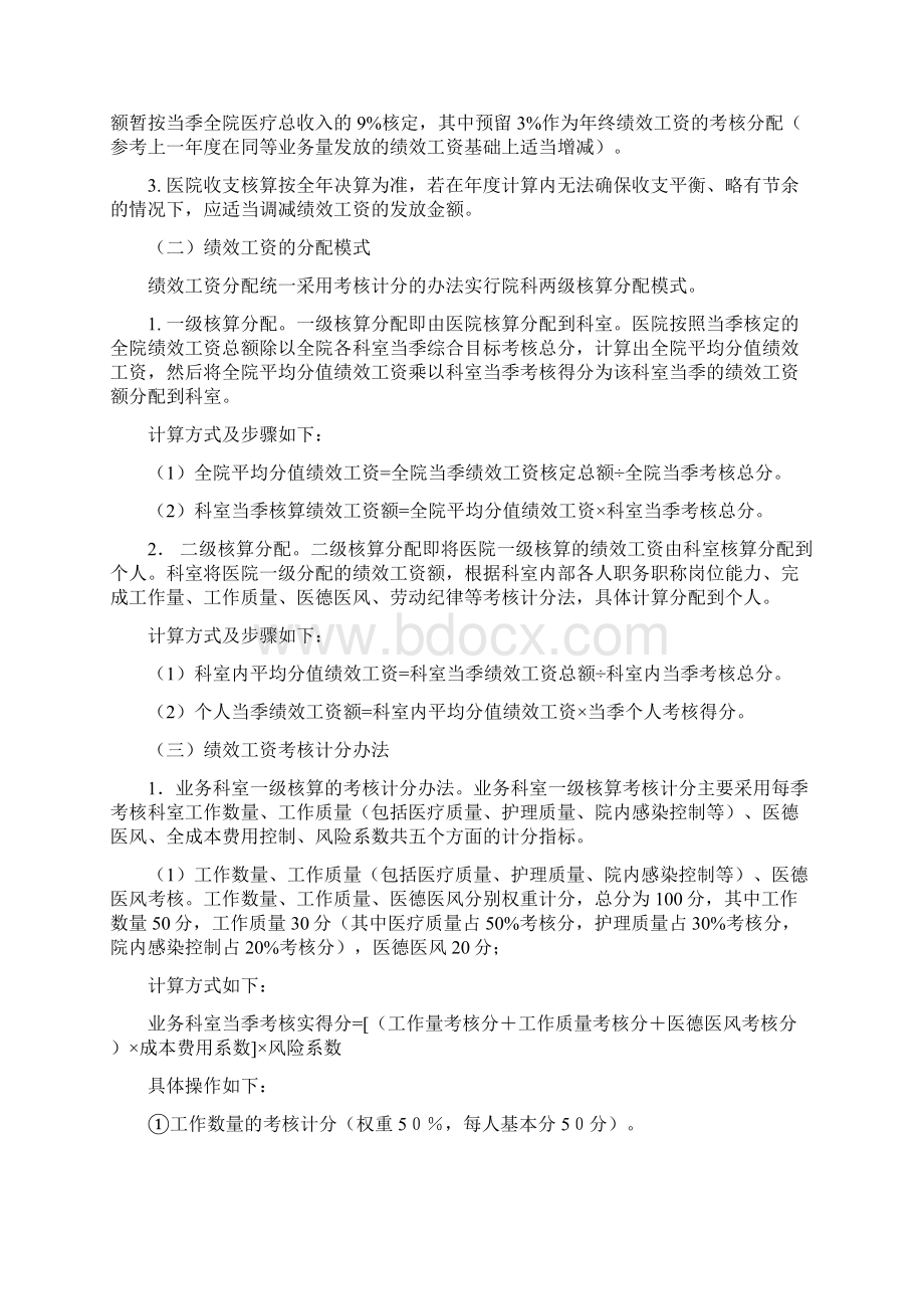 医院绩效工资考核分配实施办法Word文档下载推荐.docx_第3页