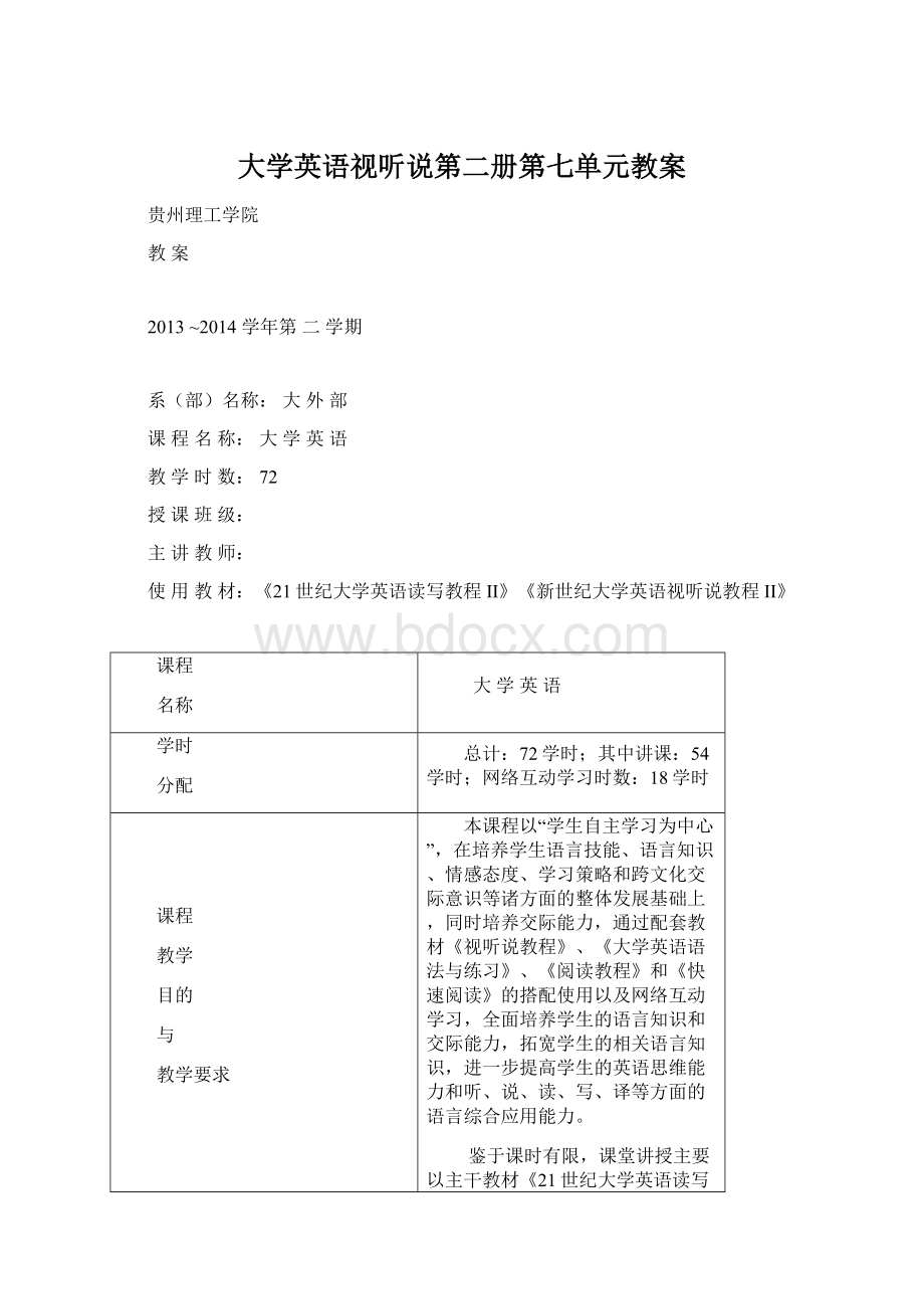 大学英语视听说第二册第七单元教案Word文档下载推荐.docx_第1页