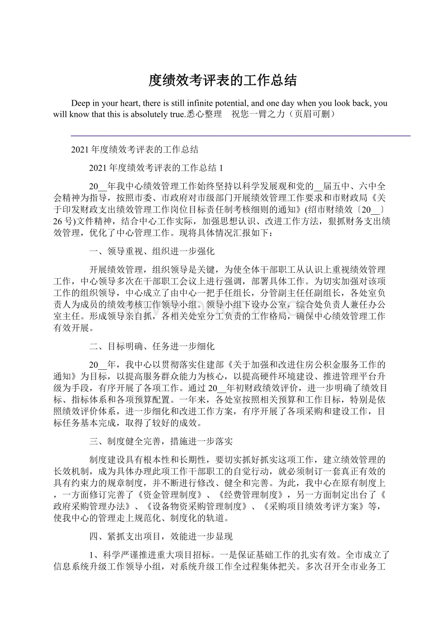 度绩效考评表的工作总结.docx