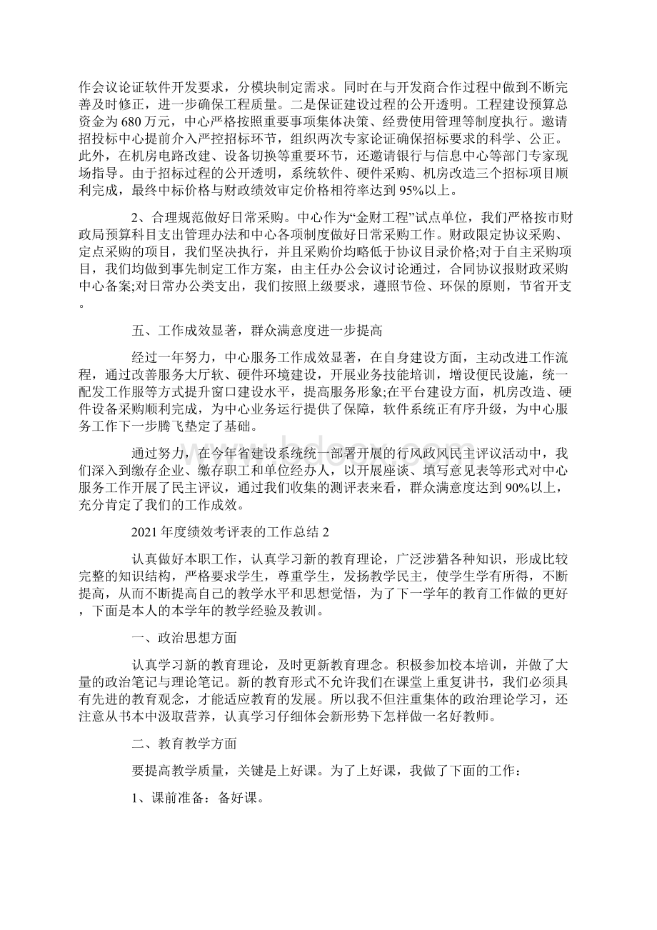 度绩效考评表的工作总结.docx_第2页