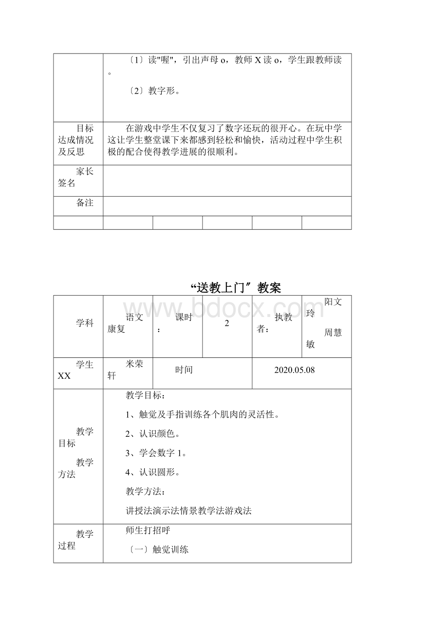 送教上门康复教案.docx_第3页