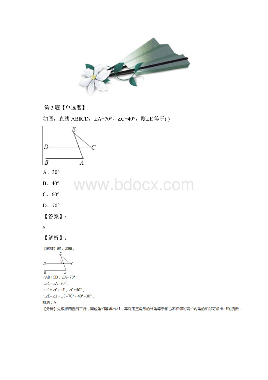 数学七年级下册93 平行线的性质青岛版巩固辅导七十.docx_第3页