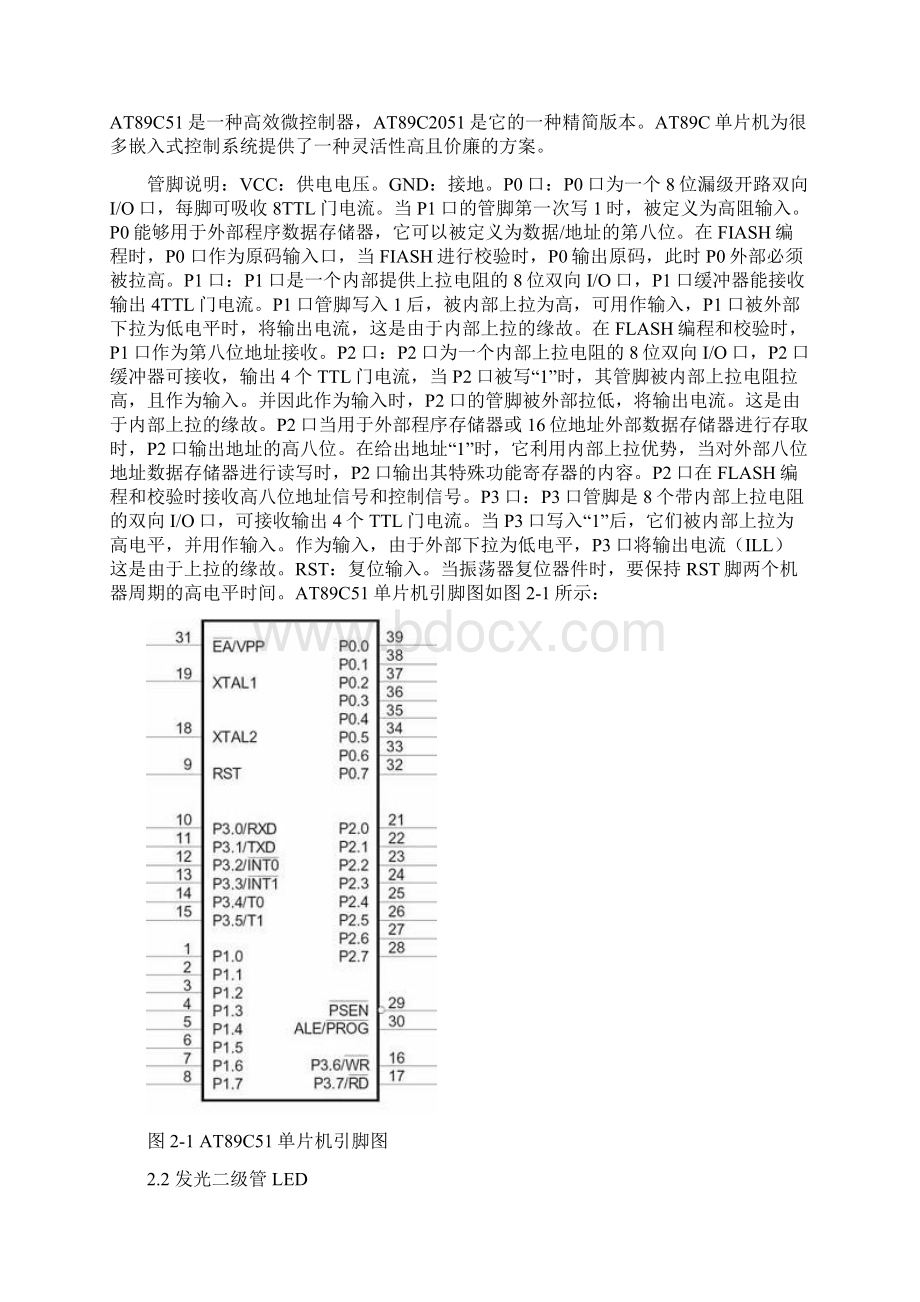 K1K4控制LED移位课程设计.docx_第3页