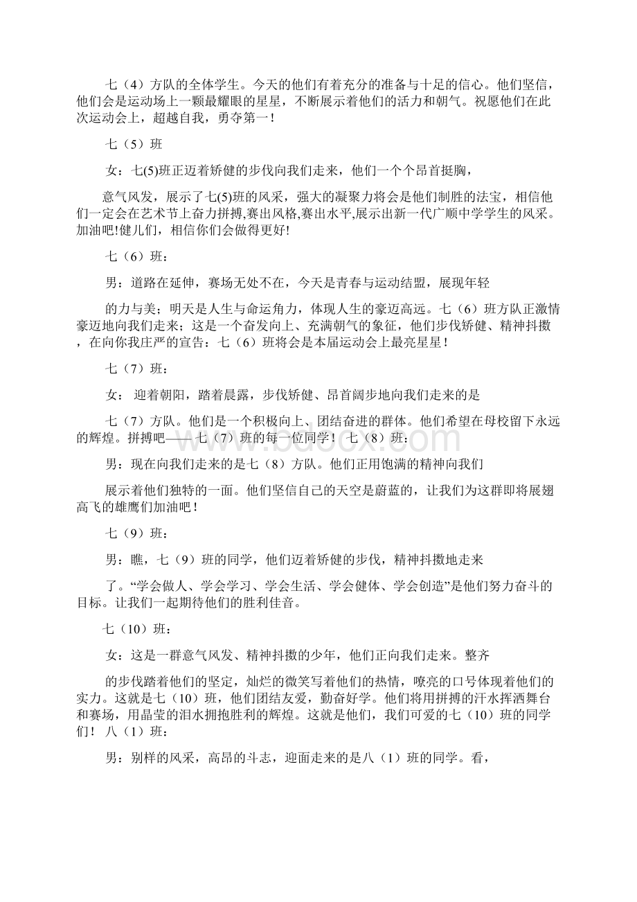 口号标语之裁判员入场式口号.docx_第3页