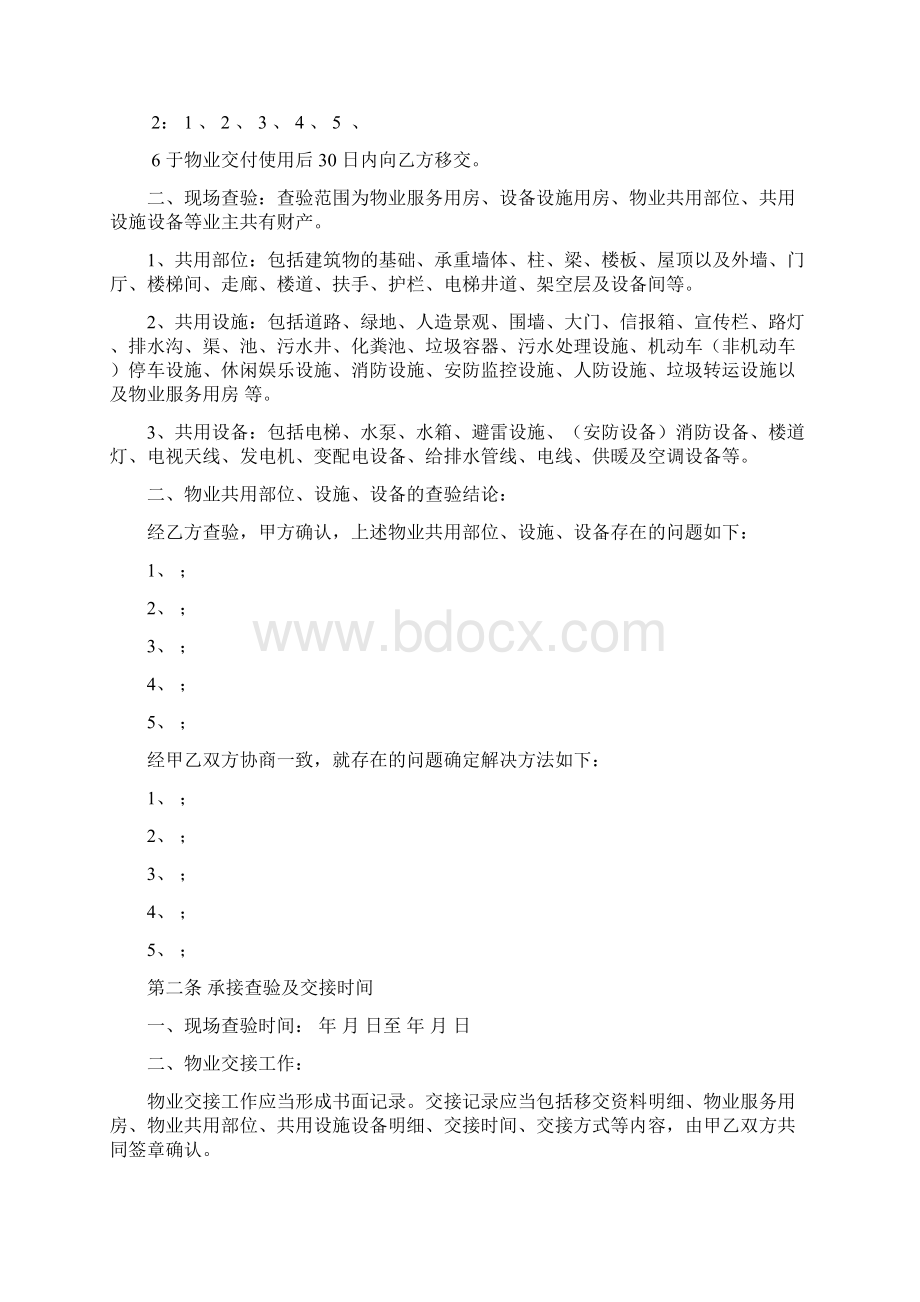 承接查验协议书Word文件下载.docx_第2页