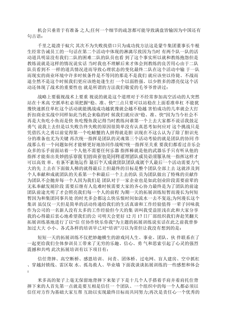 拓展训练个人心得体会6篇doc.docx_第3页