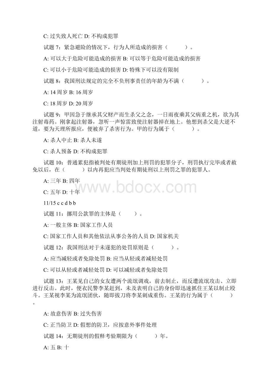 《专升本108道刑法经典练习题》教学文案Word下载.docx_第2页