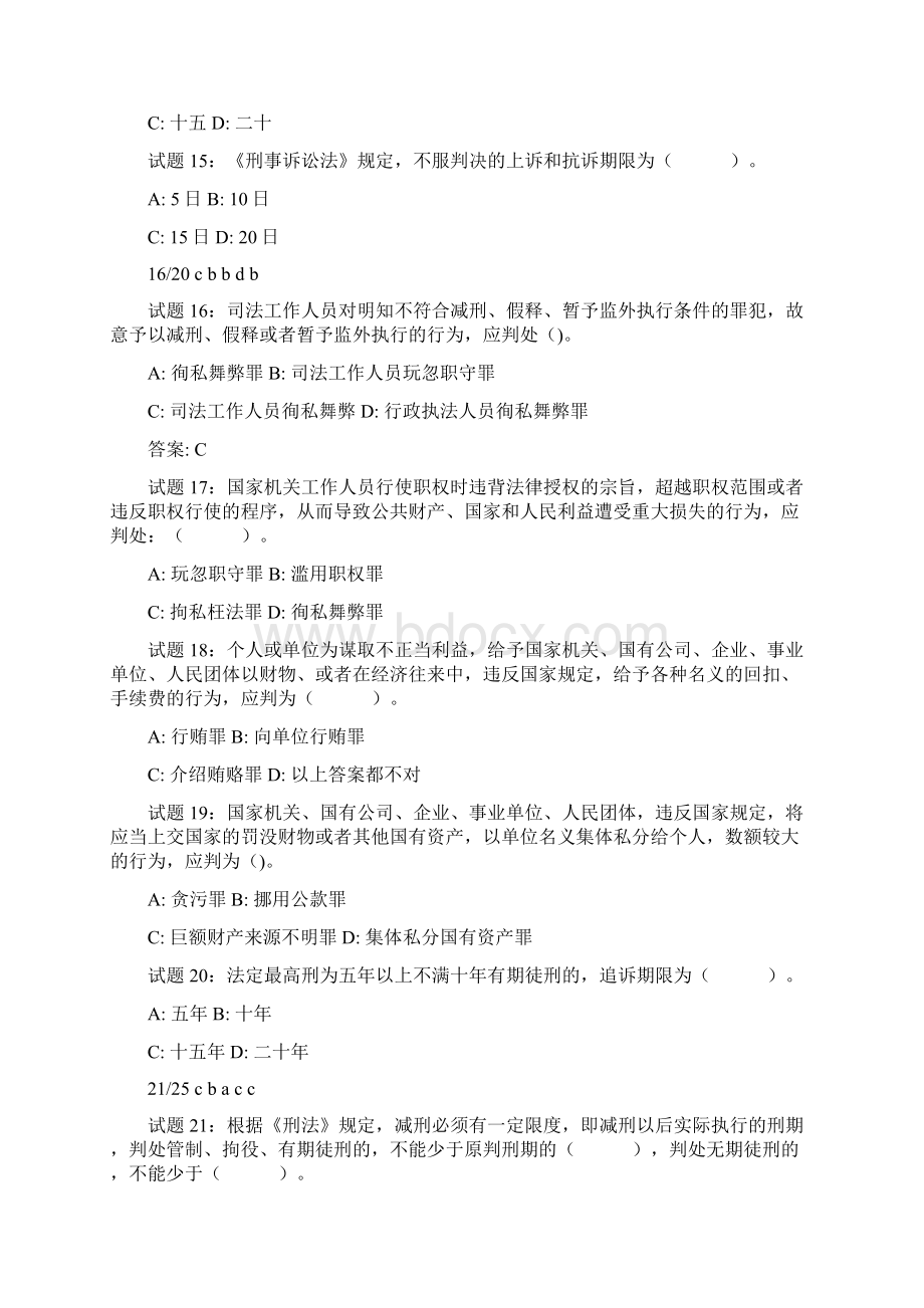 《专升本108道刑法经典练习题》教学文案Word下载.docx_第3页