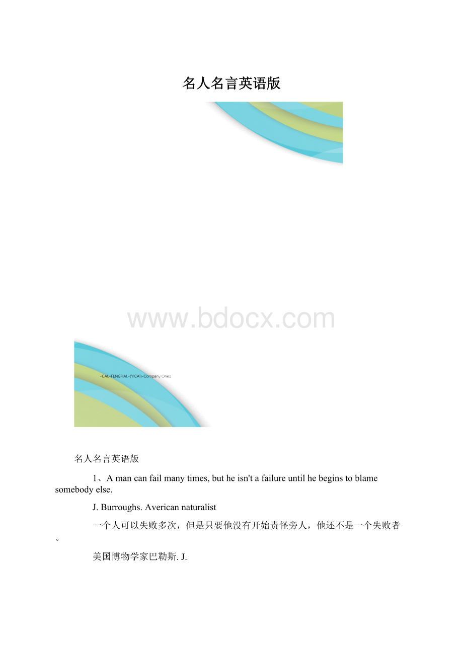 名人名言英语版.docx