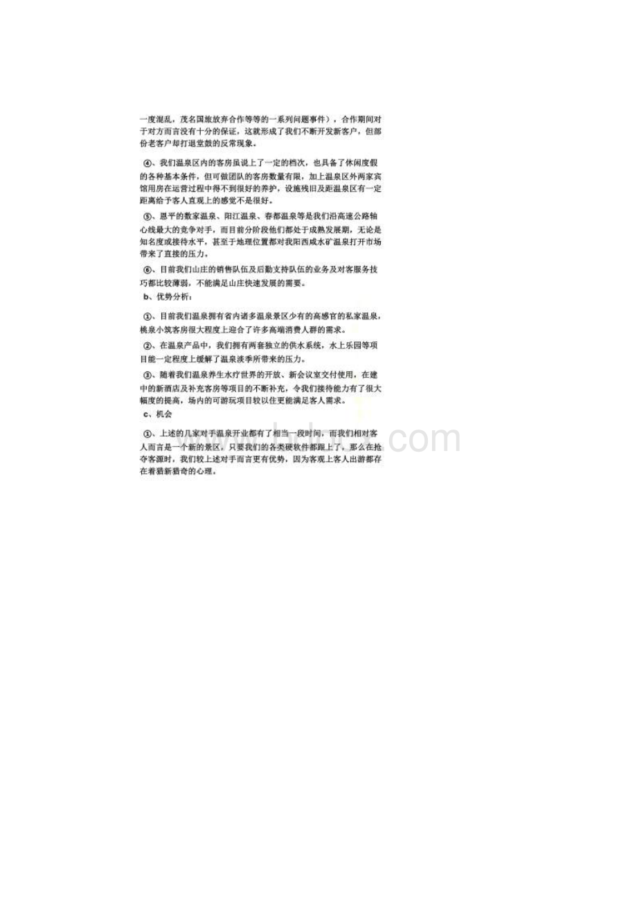 温泉推广策划方案.docx_第2页