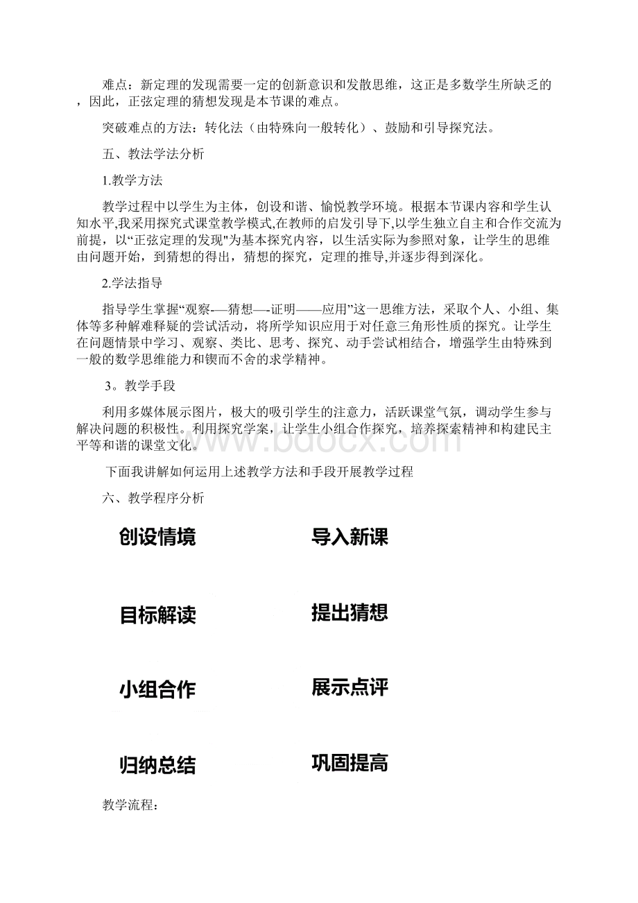 正弦定理说课稿33268Word文档格式.docx_第3页