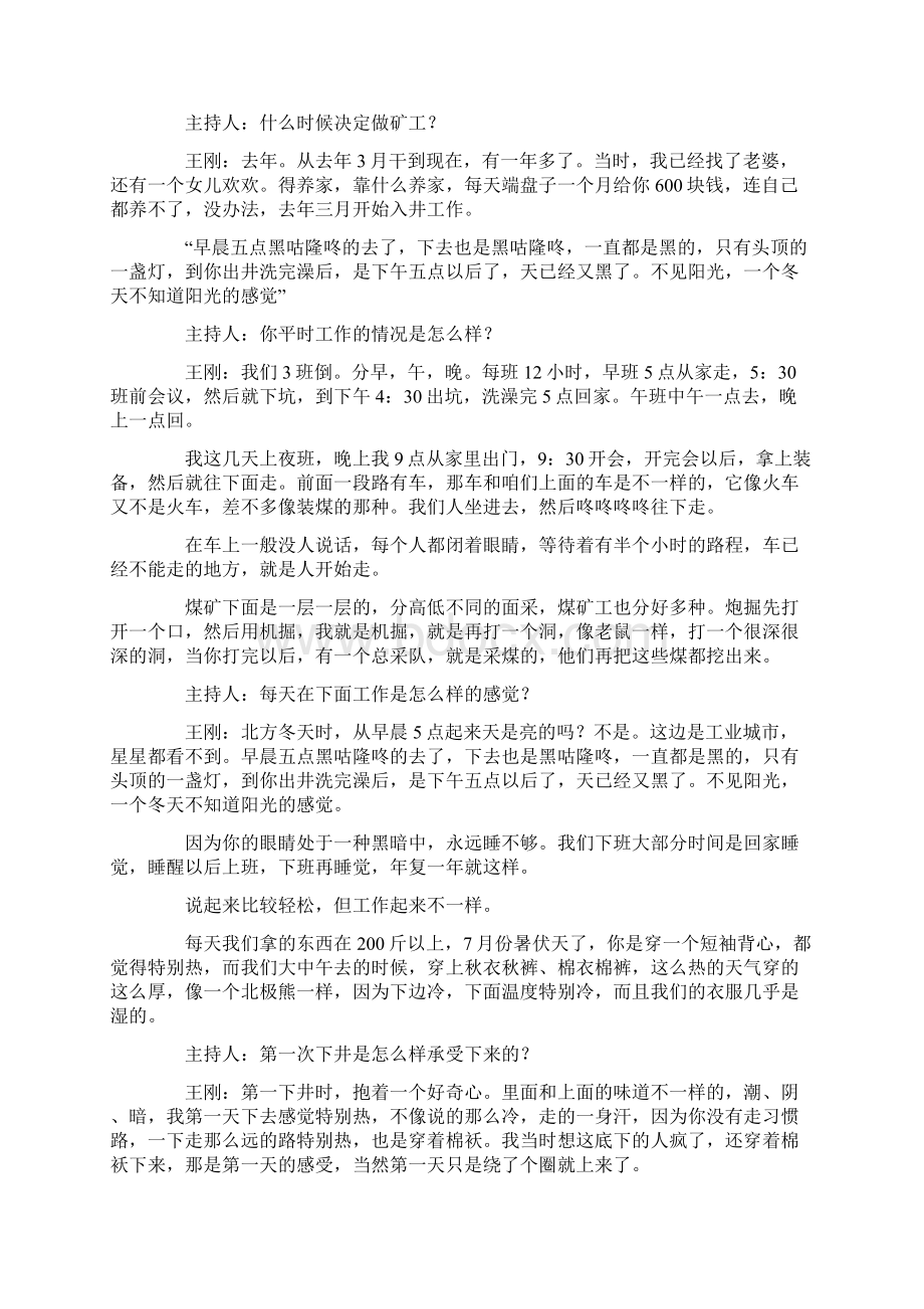 80后大学生挖煤工王刚煤矿下面是另一个世界.docx_第2页