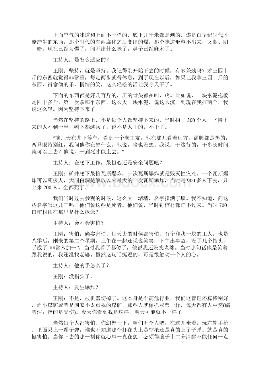 80后大学生挖煤工王刚煤矿下面是另一个世界.docx_第3页