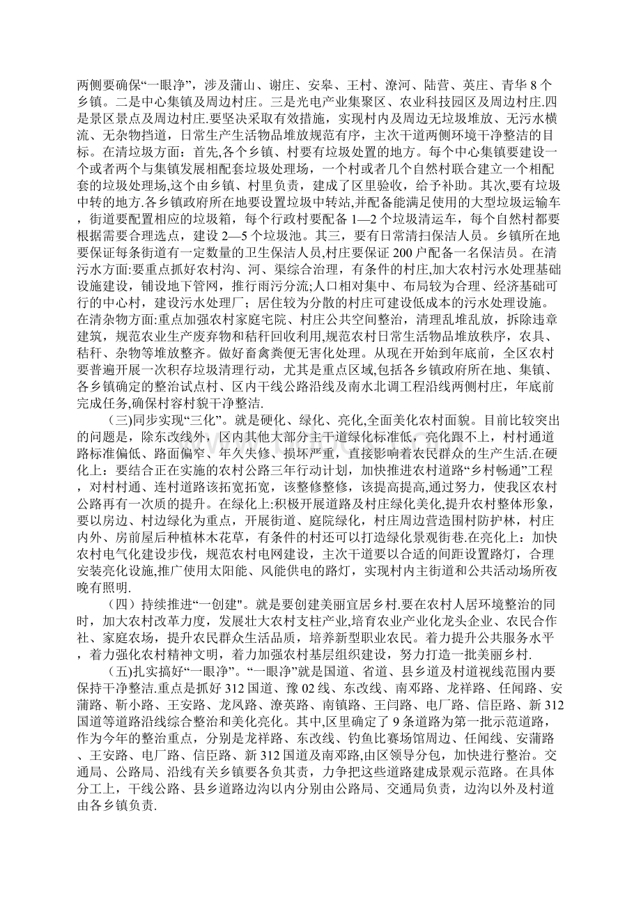 全区改善农村人居环境建设美丽乡村工作会议讲话稿.docx_第3页