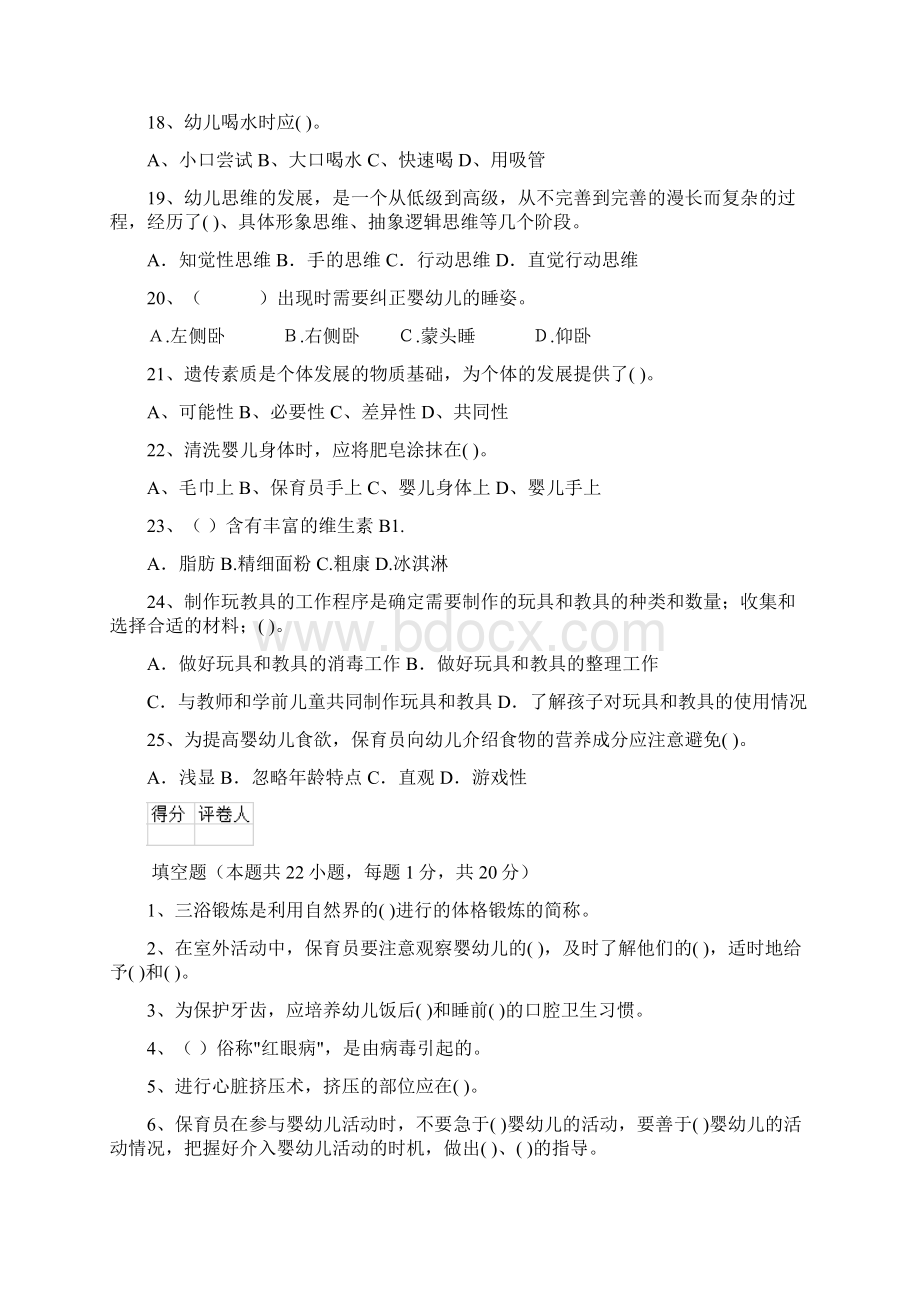 幼儿园保育员高级考试试题C卷 含答案.docx_第3页