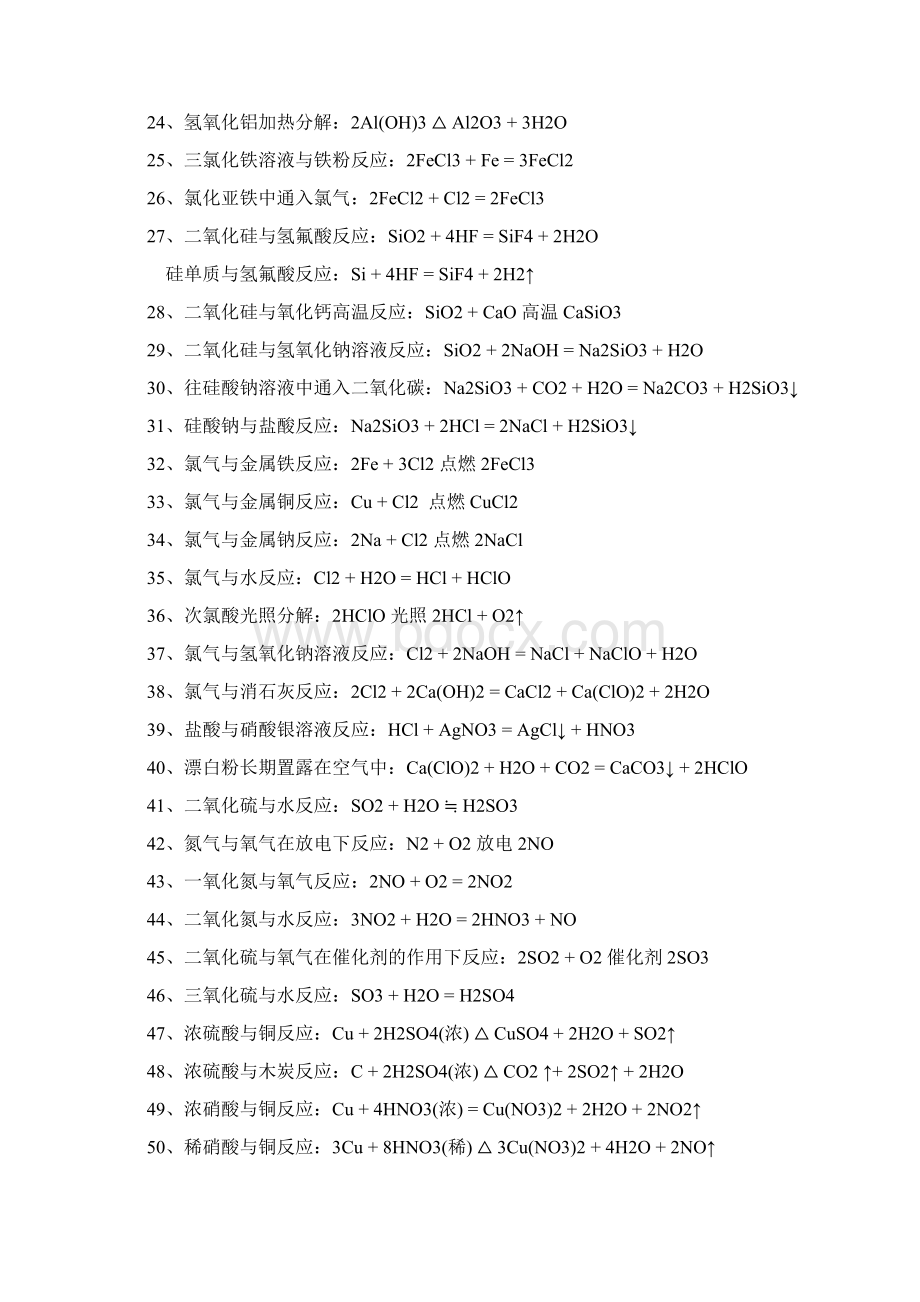 高一化学方程式总结Word文档下载推荐.docx_第2页