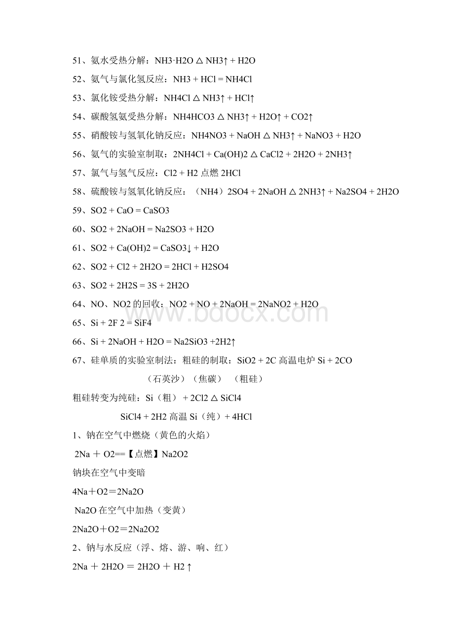 高一化学方程式总结Word文档下载推荐.docx_第3页