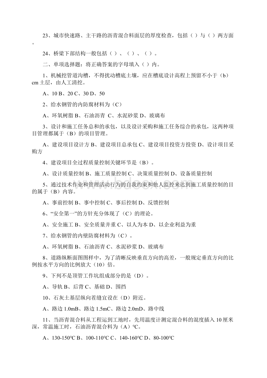 市政施工员考试题.docx_第2页