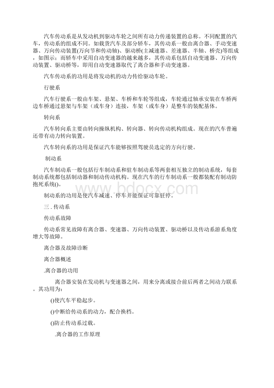 汽车底盘的故障诊断分析毕业论文.docx_第3页