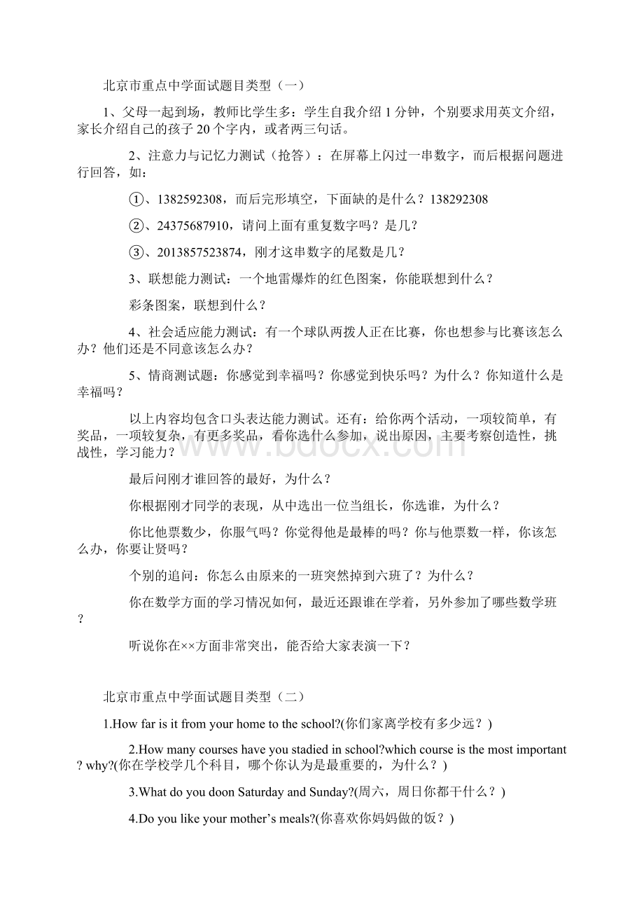 最新初中面试问题及面试时需注意的几点资料.docx_第2页