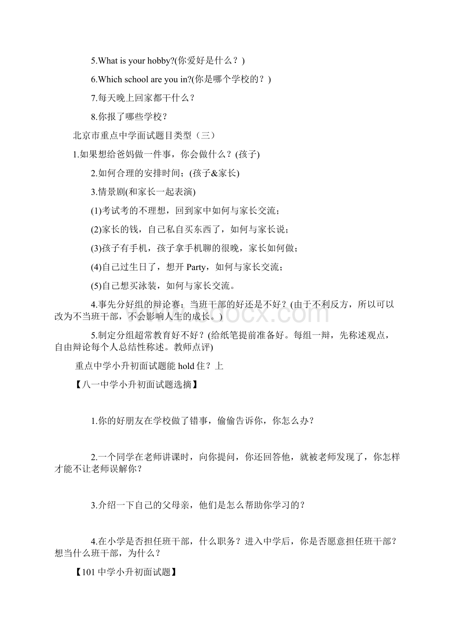 最新初中面试问题及面试时需注意的几点资料.docx_第3页