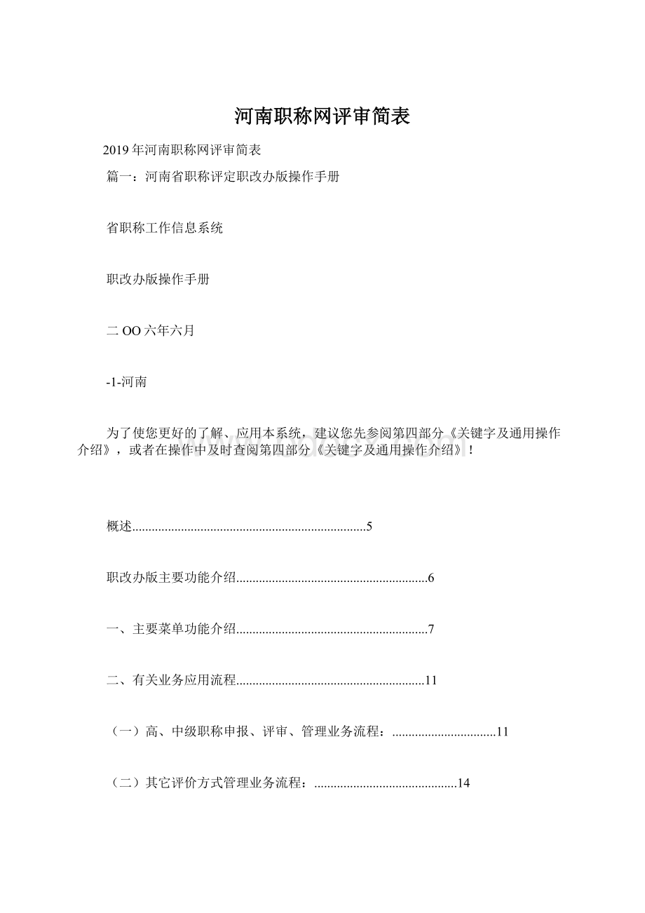 河南职称网评审简表.docx_第1页