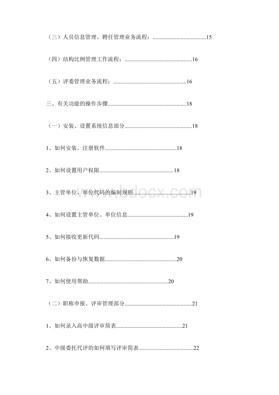 河南职称网评审简表.docx_第2页