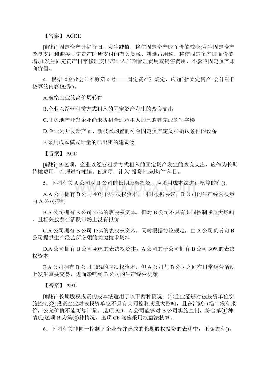 注册会计师CPA模拟试题含答案.docx_第2页