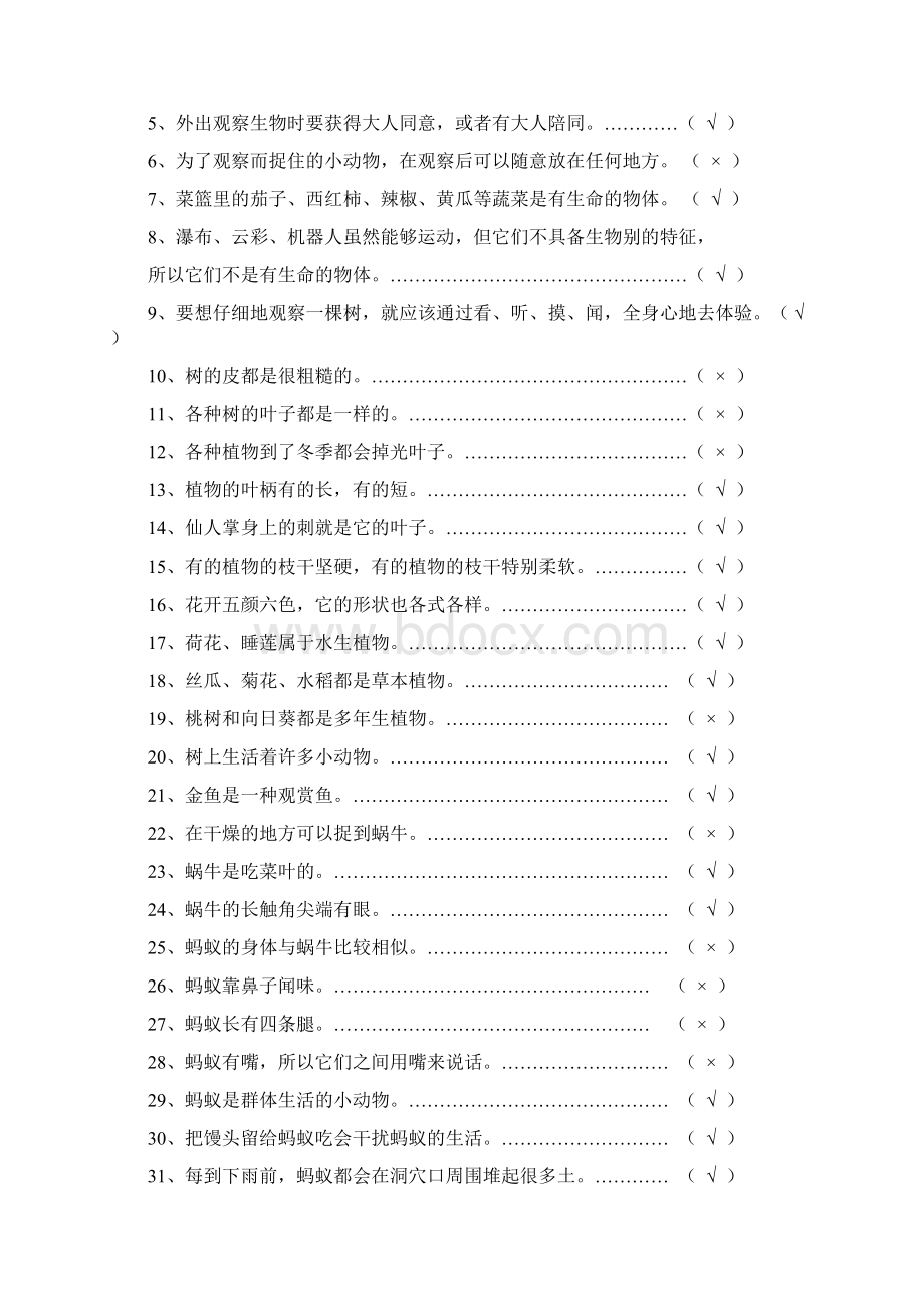 苏教版三年级科学上册第一单元试题Word格式.docx_第3页