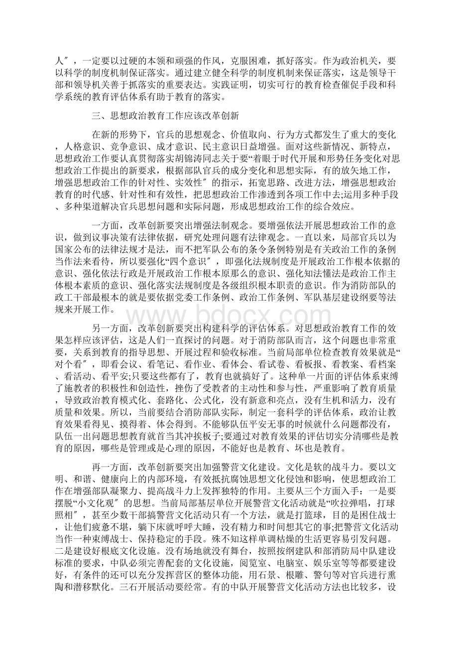 最新思想政治教育心得体会1000字.docx_第3页