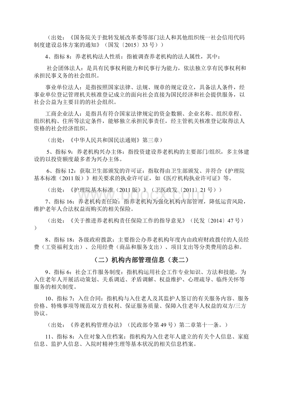 全国养老机构业务管理系统.docx_第3页