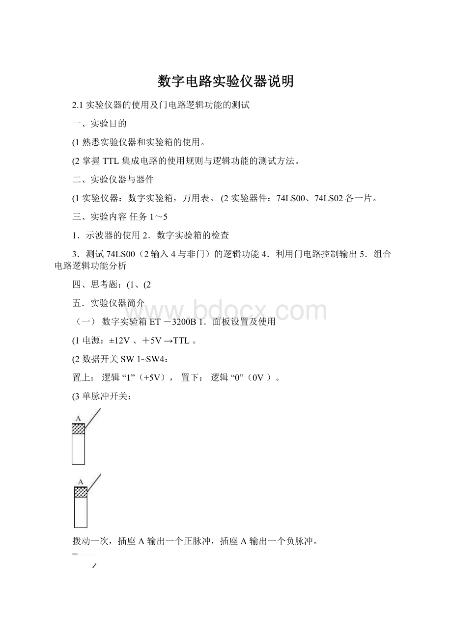 数字电路实验仪器说明Word格式.docx