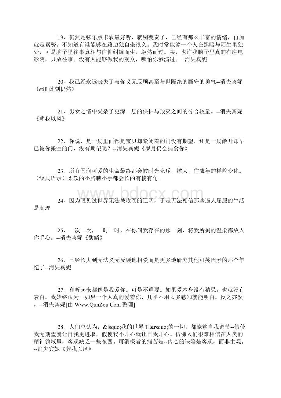 消失宾妮经典语录200句.docx_第3页