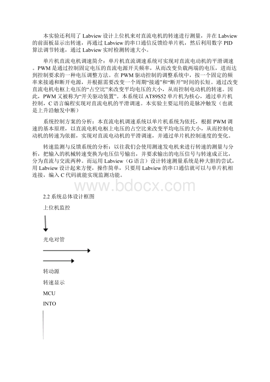 基于单片机控制直流电机调速系统设计正文.docx_第2页