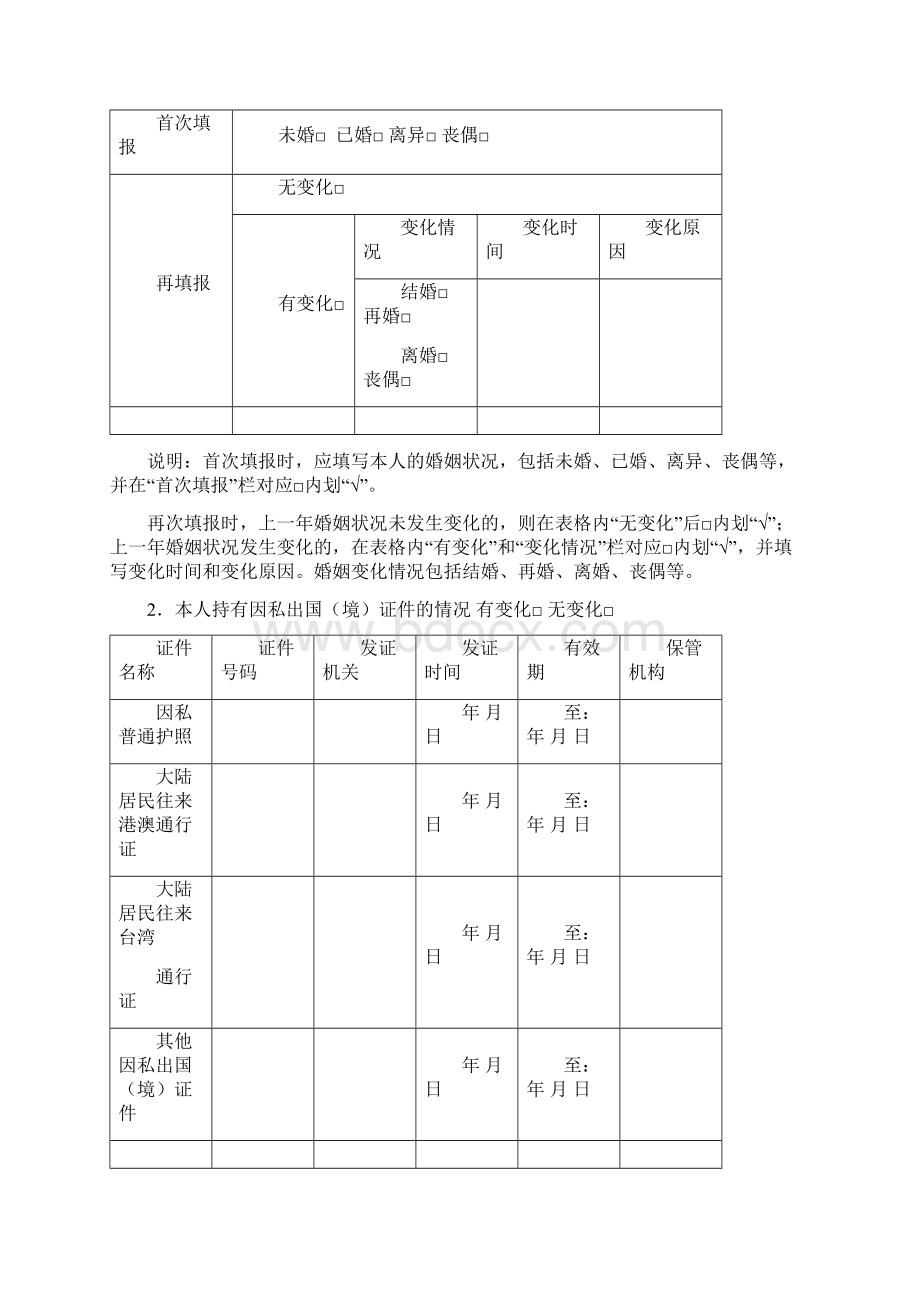 领导干部个人有关事项报告表版1.docx_第3页