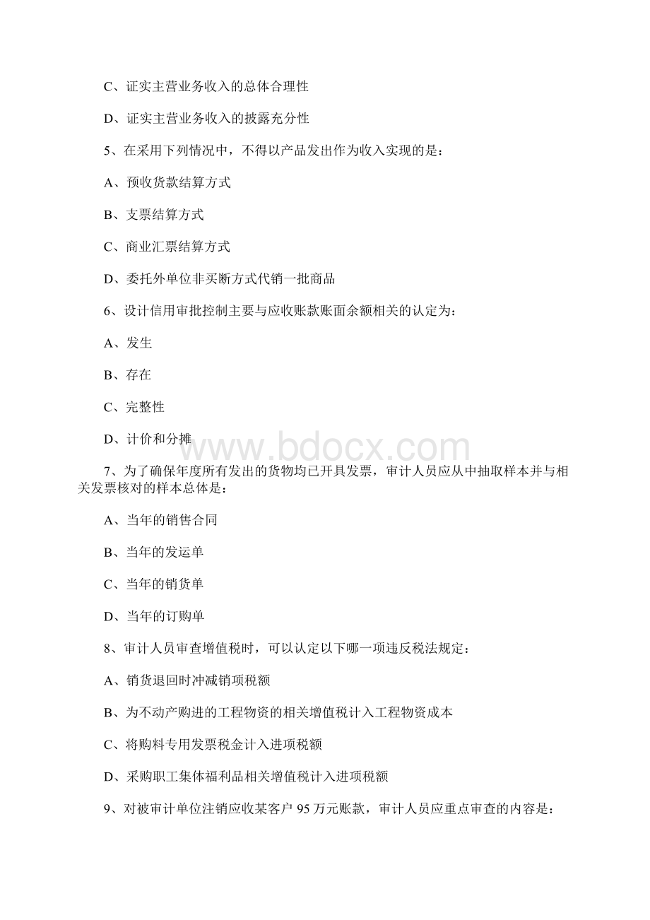 中级审计师《理论与实务》模拟试题及答案十四含答案Word下载.docx_第2页