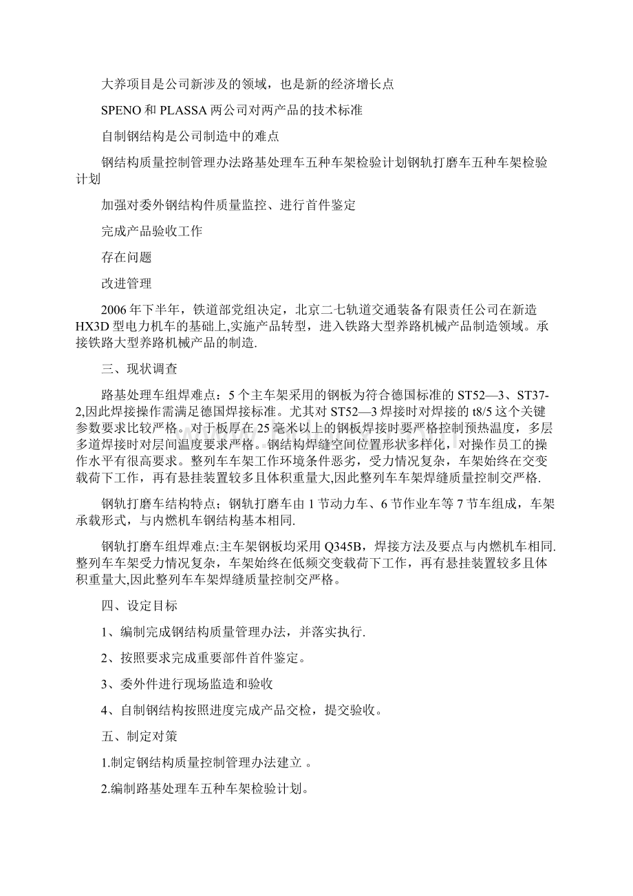 QC小组总结.docx_第2页