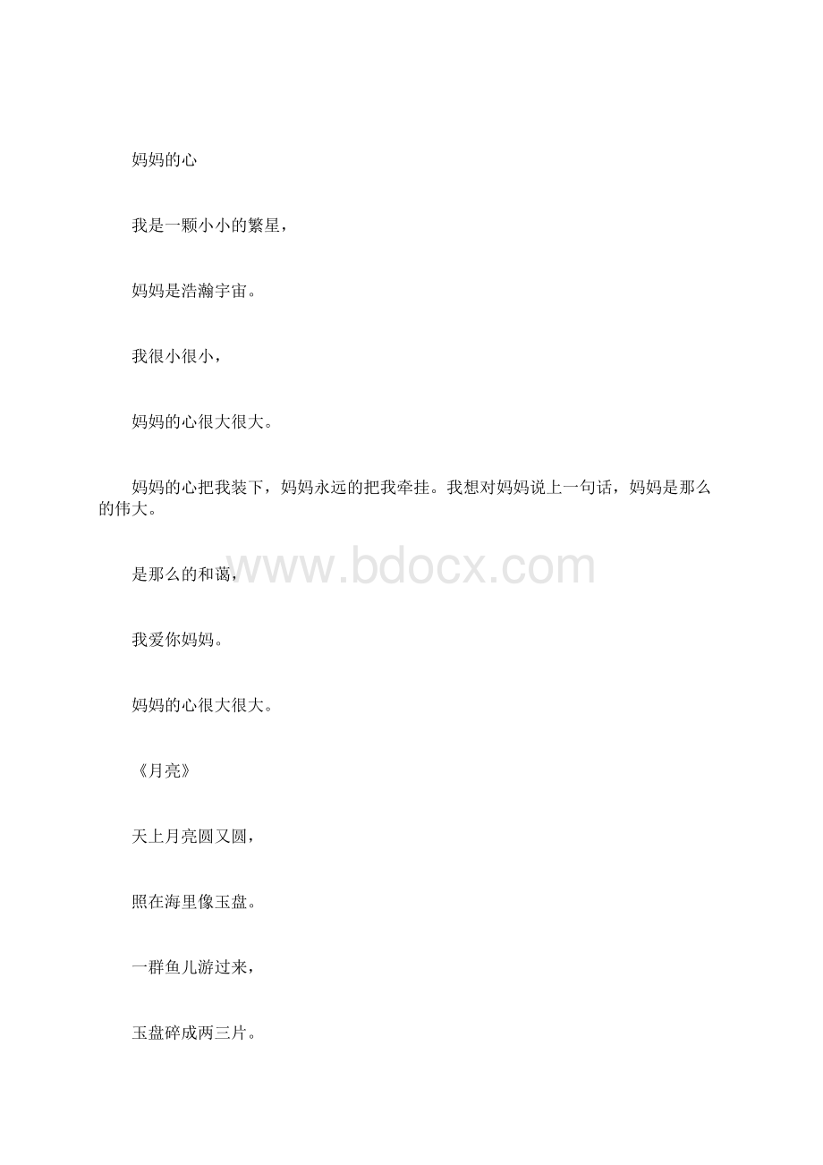 儿童诗歌大全适合朗诵教材.docx_第2页